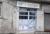 Unkapani Daycare & Nursery SGM — SGK Contact Information